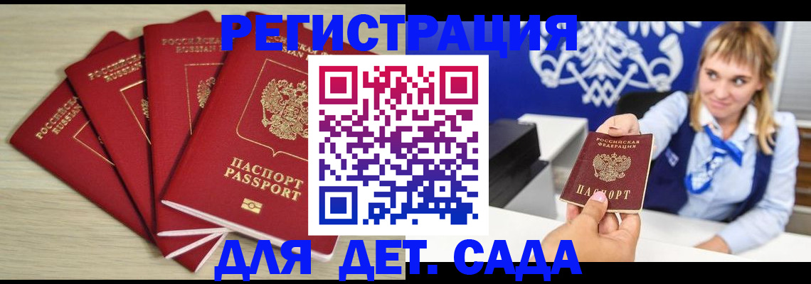 прописка 2025 в Котельниках