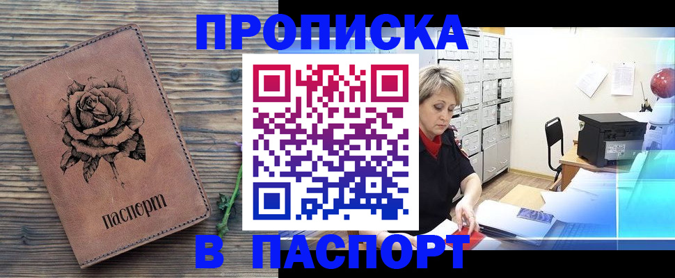 прописка для школы в Котельниках