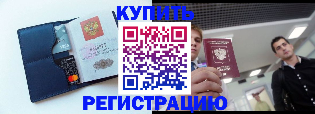 прописка иностранных граждан в Котельниках